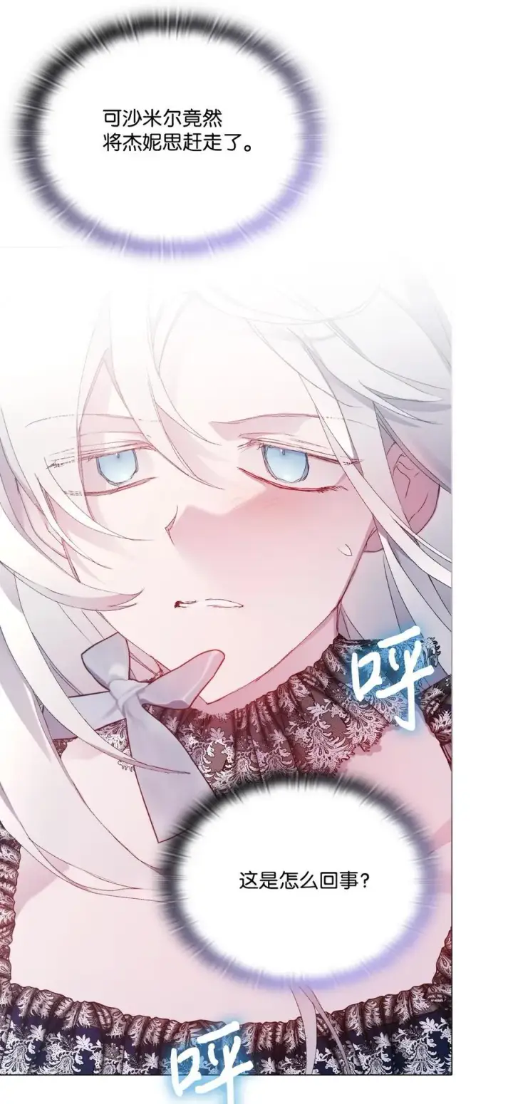 漫画《陛下，这一生我会好好培养你！》104 除掉一患第68张图