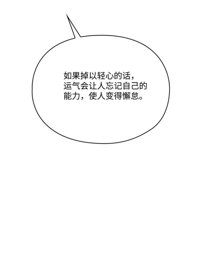 漫画《陛下，这一生我会好好培养你！》104 除掉一患第7张图