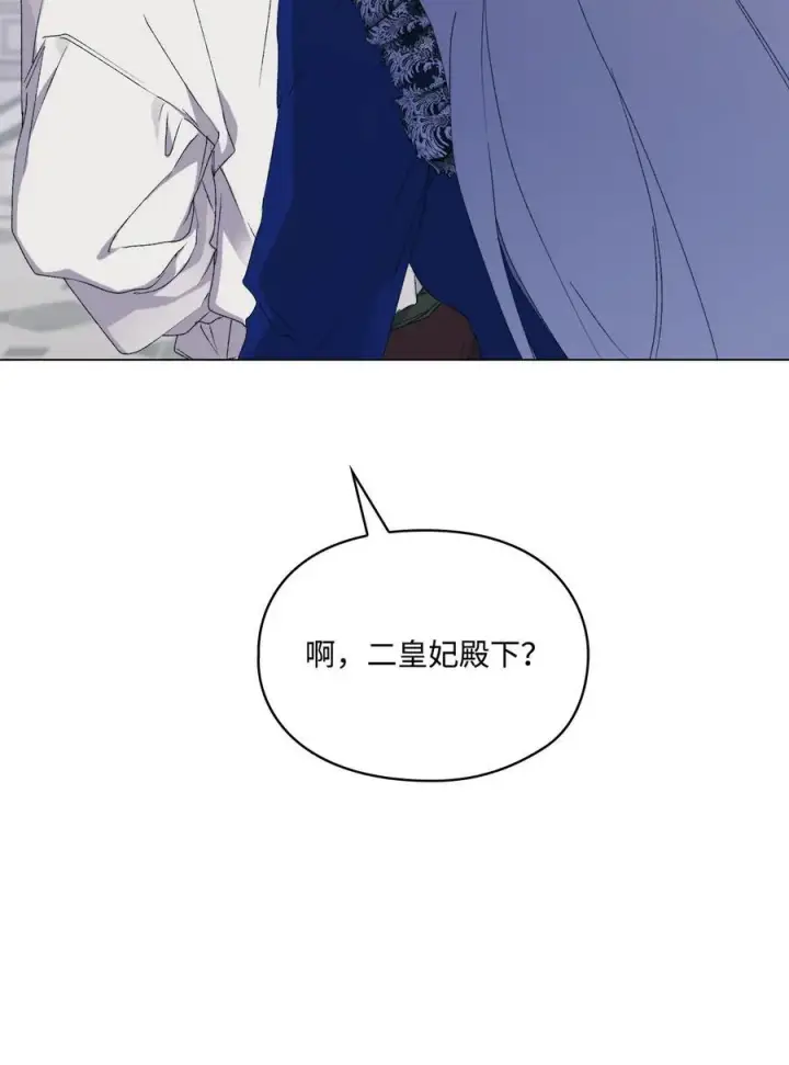 漫画《陛下，这一生我会好好培养你！》104 除掉一患第71张图