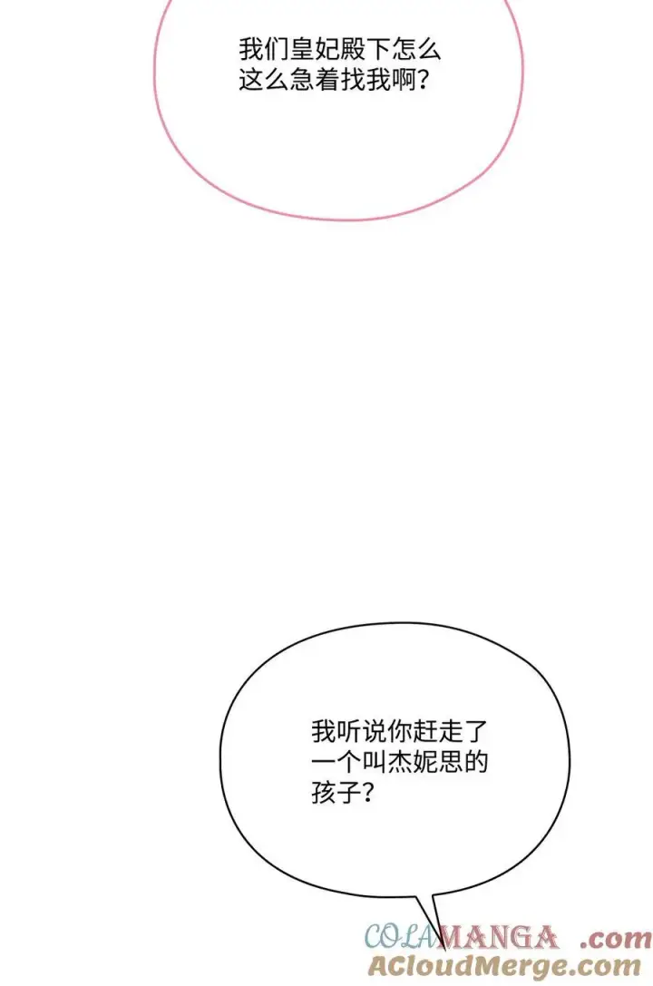漫画《陛下，这一生我会好好培养你！》104 除掉一患第73张图