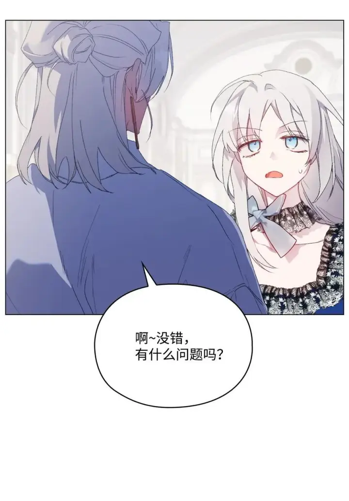 漫画《陛下，这一生我会好好培养你！》104 除掉一患第74张图