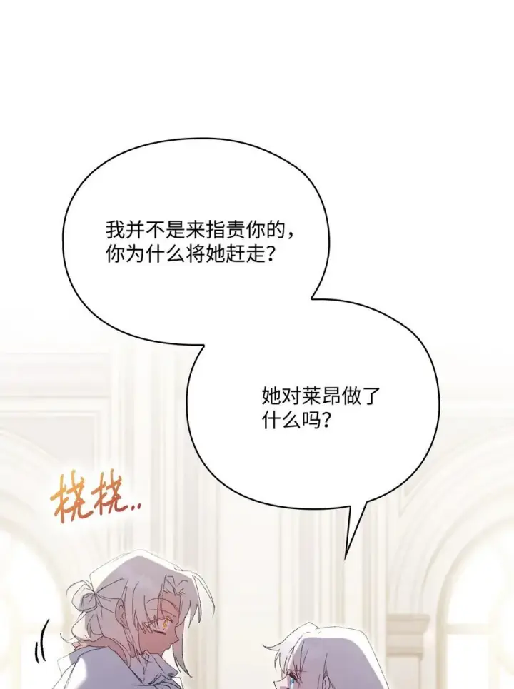 漫画《陛下，这一生我会好好培养你！》104 除掉一患第75张图