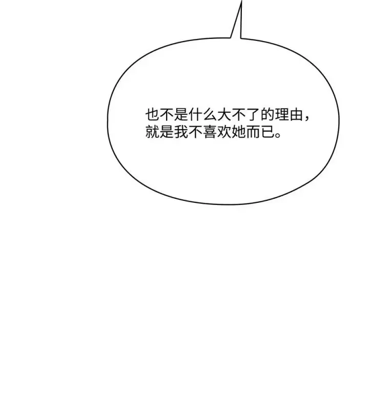 漫画《陛下，这一生我会好好培养你！》104 除掉一患第78张图