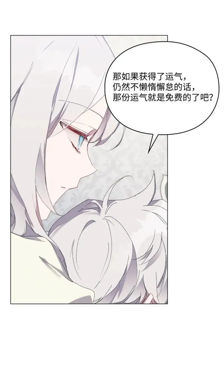 漫画《陛下，这一生我会好好培养你！》104 除掉一患第8张图