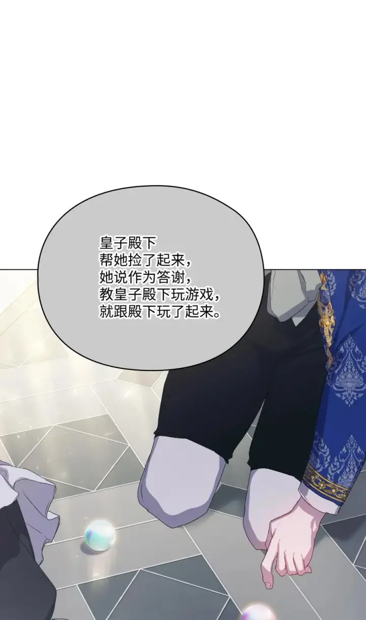 漫画《陛下，这一生我会好好培养你！》104 除掉一患第80张图