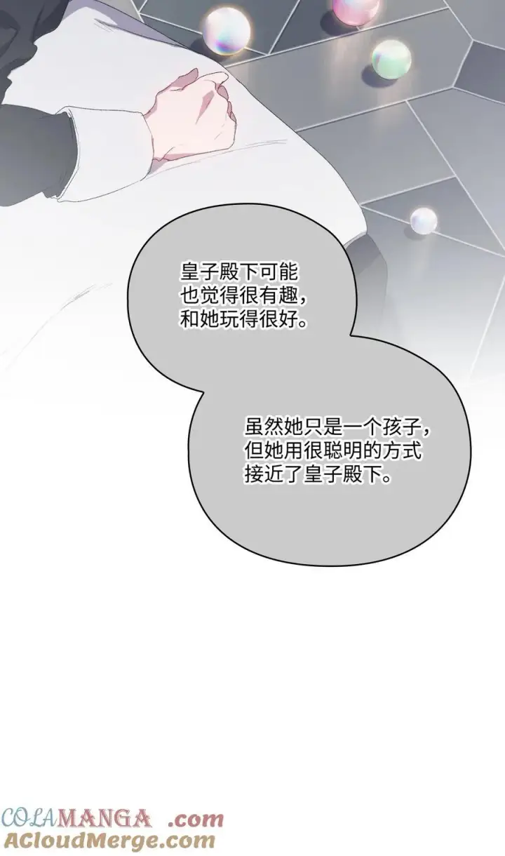 漫画《陛下，这一生我会好好培养你！》104 除掉一患第81张图
