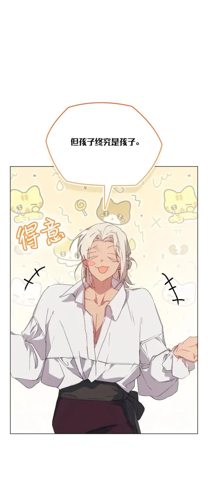 漫画《陛下，这一生我会好好培养你！》104 除掉一患第82张图