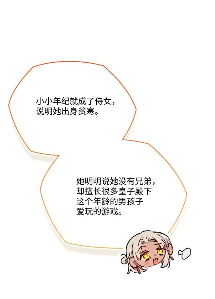 漫画《陛下，这一生我会好好培养你！》104 除掉一患第83张图
