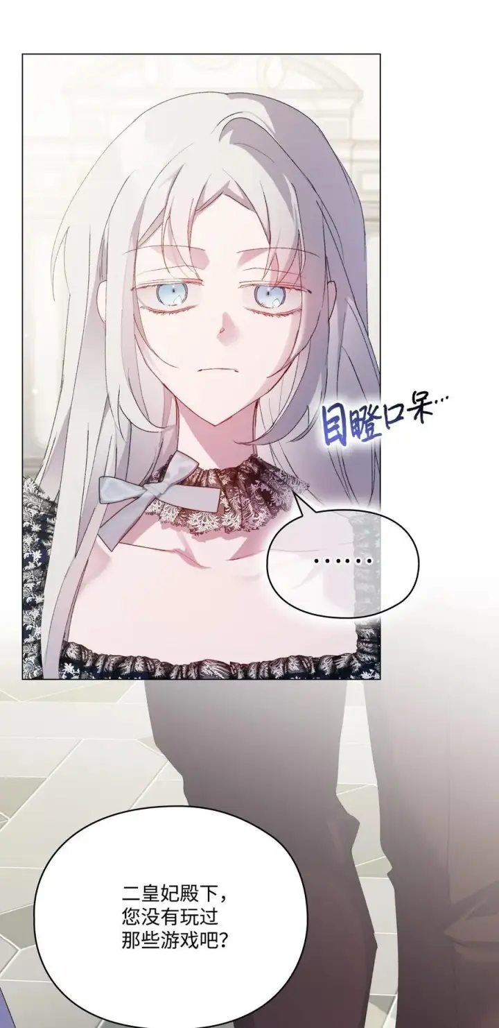 漫画《陛下，这一生我会好好培养你！》104 除掉一患第84张图