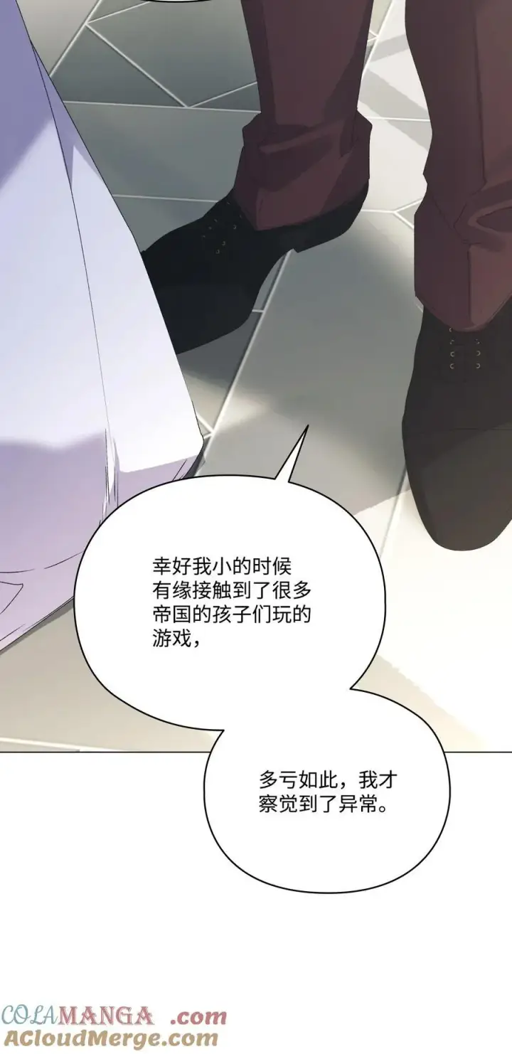 漫画《陛下，这一生我会好好培养你！》104 除掉一患第85张图