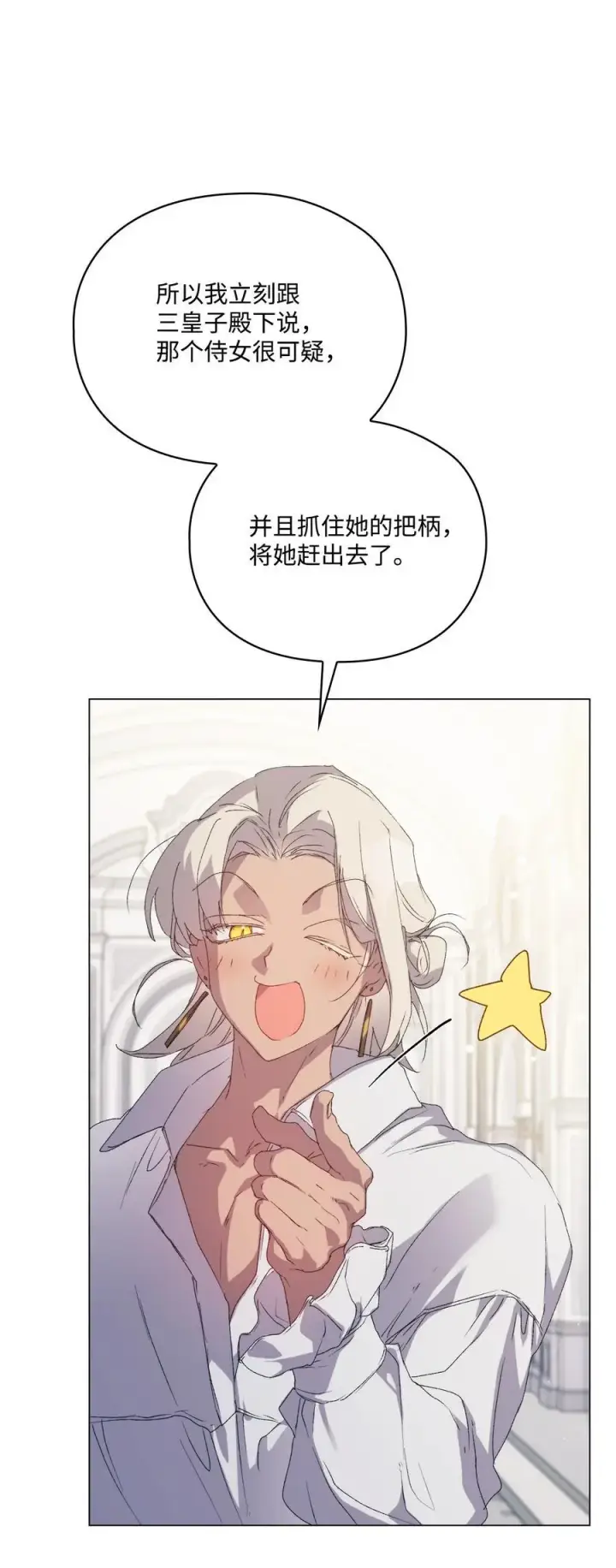 漫画《陛下，这一生我会好好培养你！》104 除掉一患第86张图