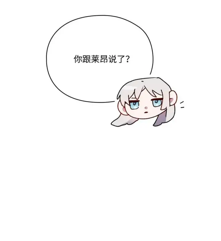 漫画《陛下，这一生我会好好培养你！》104 除掉一患第87张图