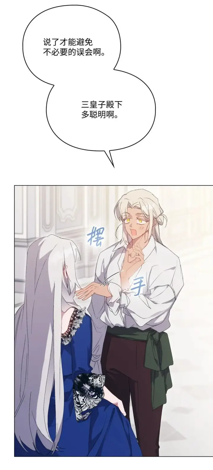 漫画《陛下，这一生我会好好培养你！》104 除掉一患第88张图