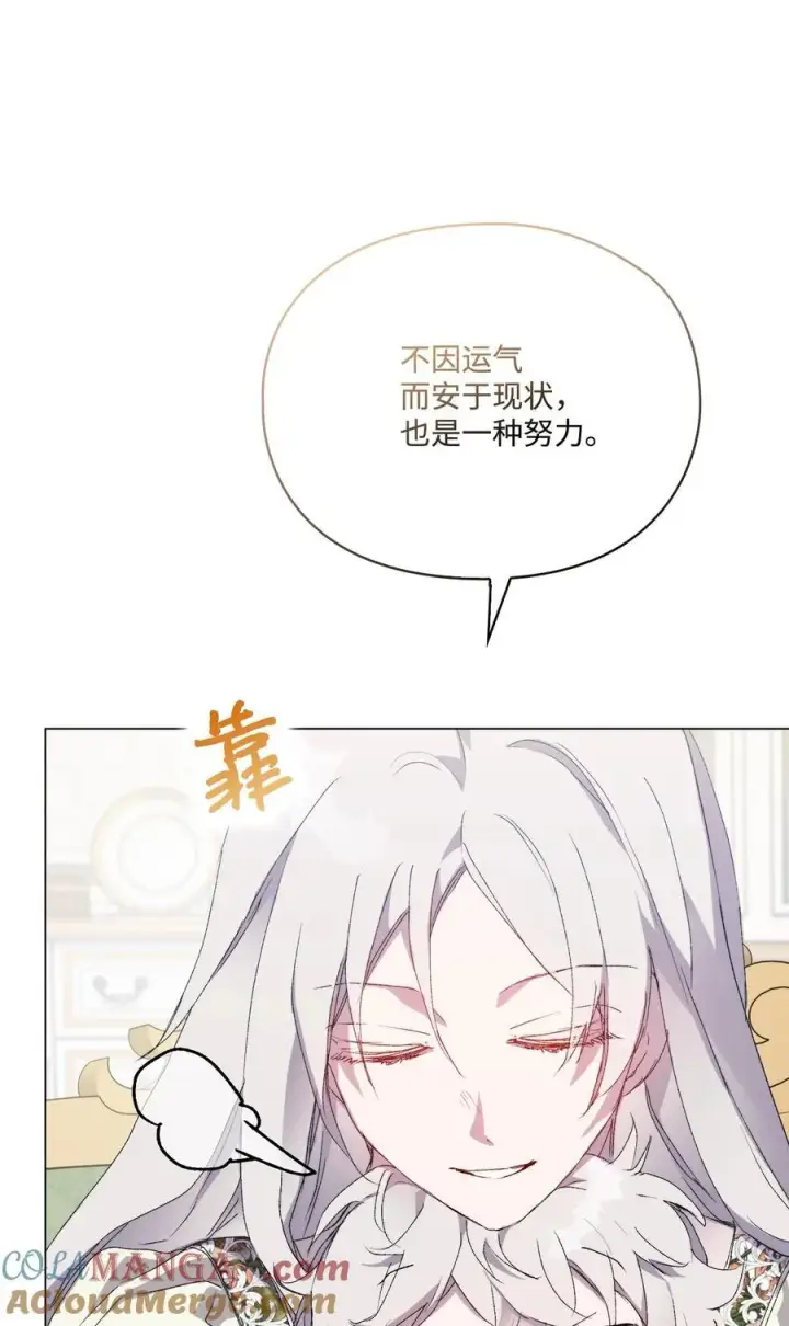 漫画《陛下，这一生我会好好培养你！》104 除掉一患第9张图