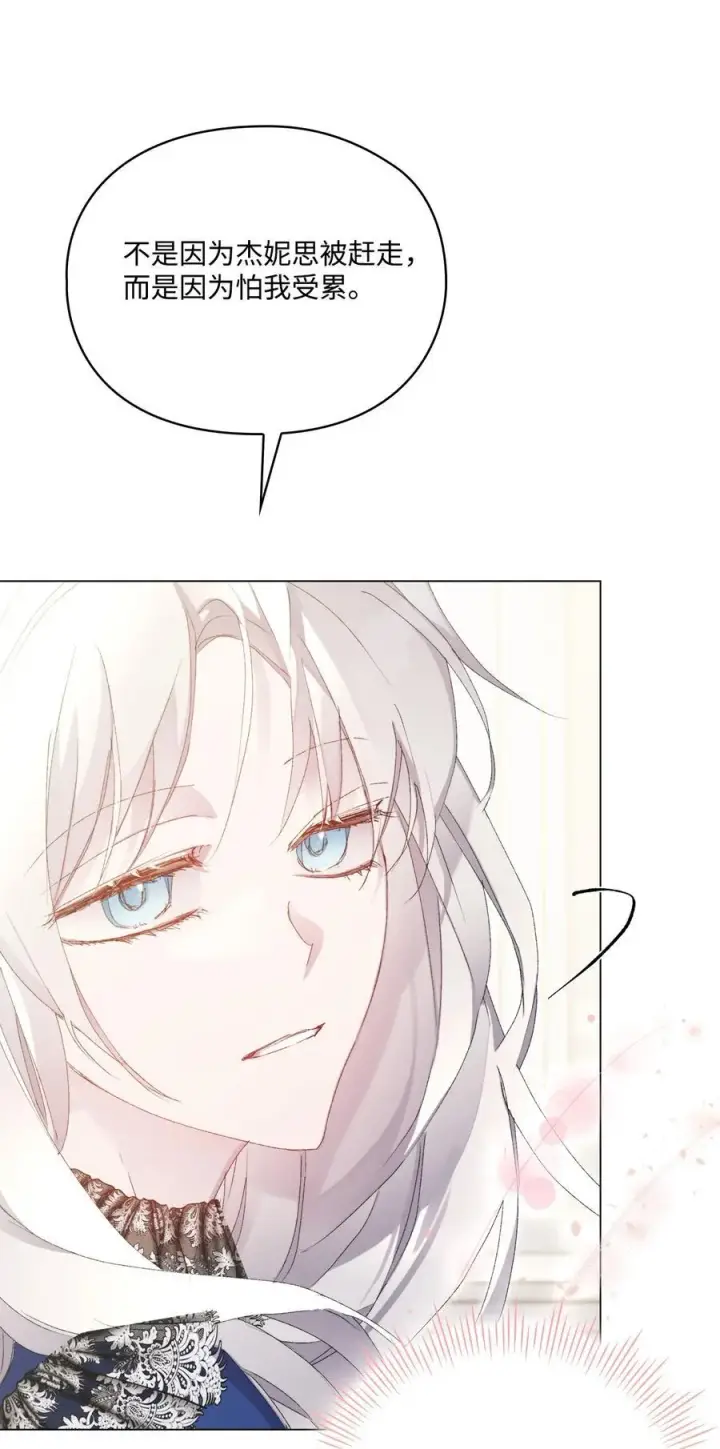 漫画《陛下，这一生我会好好培养你！》104 除掉一患第92张图