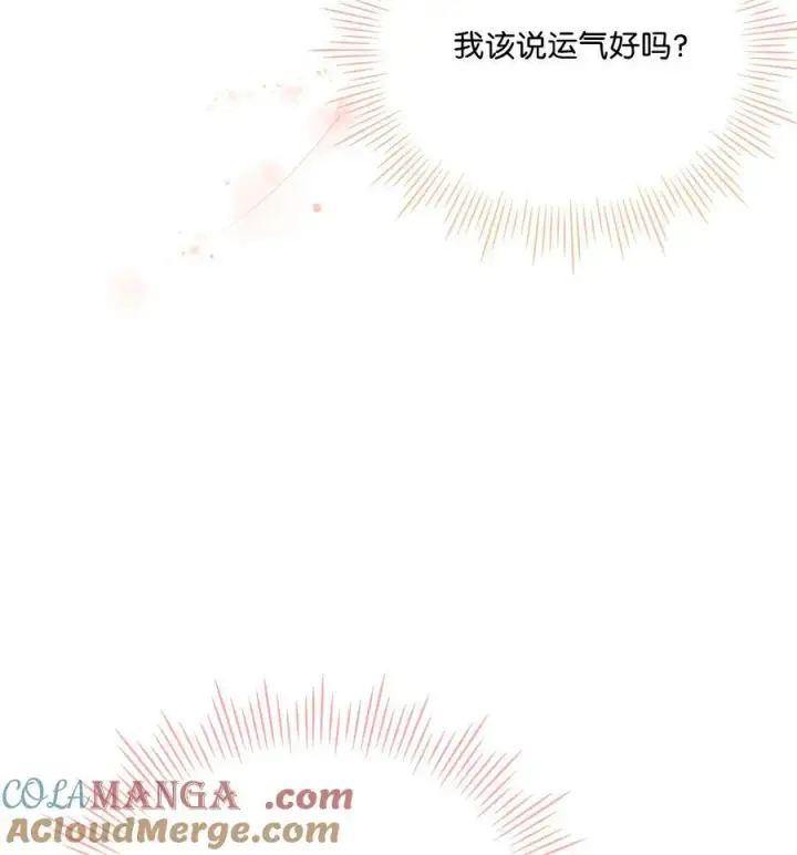 漫画《陛下，这一生我会好好培养你！》104 除掉一患第93张图