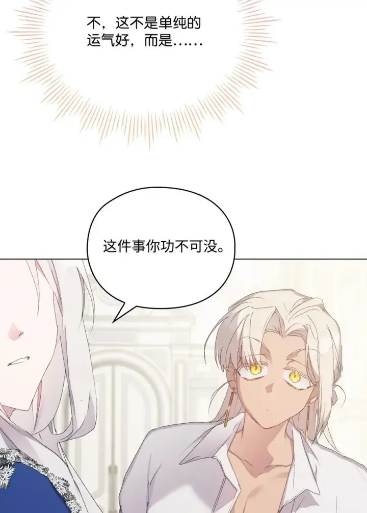漫画《陛下，这一生我会好好培养你！》104 除掉一患第94张图