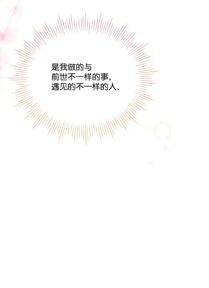 漫画《陛下，这一生我会好好培养你！》104 除掉一患第99张图