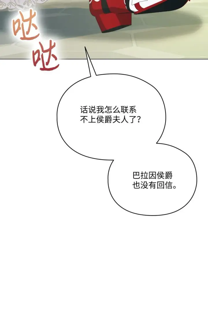 漫画《陛下，这一生我会好好培养你！》105 二皇妃的死讯第100张图