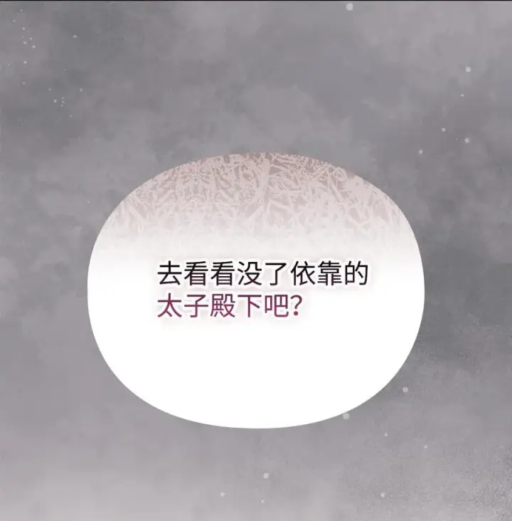漫画《陛下，这一生我会好好培养你！》105 二皇妃的死讯第103张图