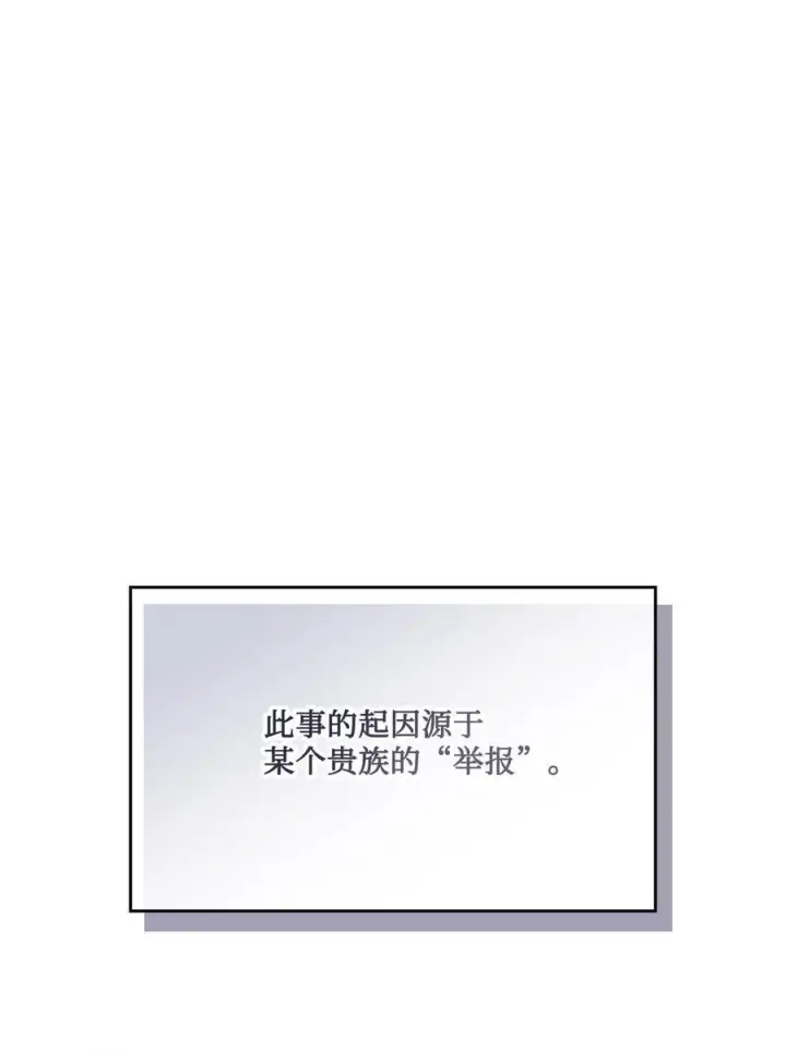 漫画《陛下，这一生我会好好培养你！》105 二皇妃的死讯第11张图