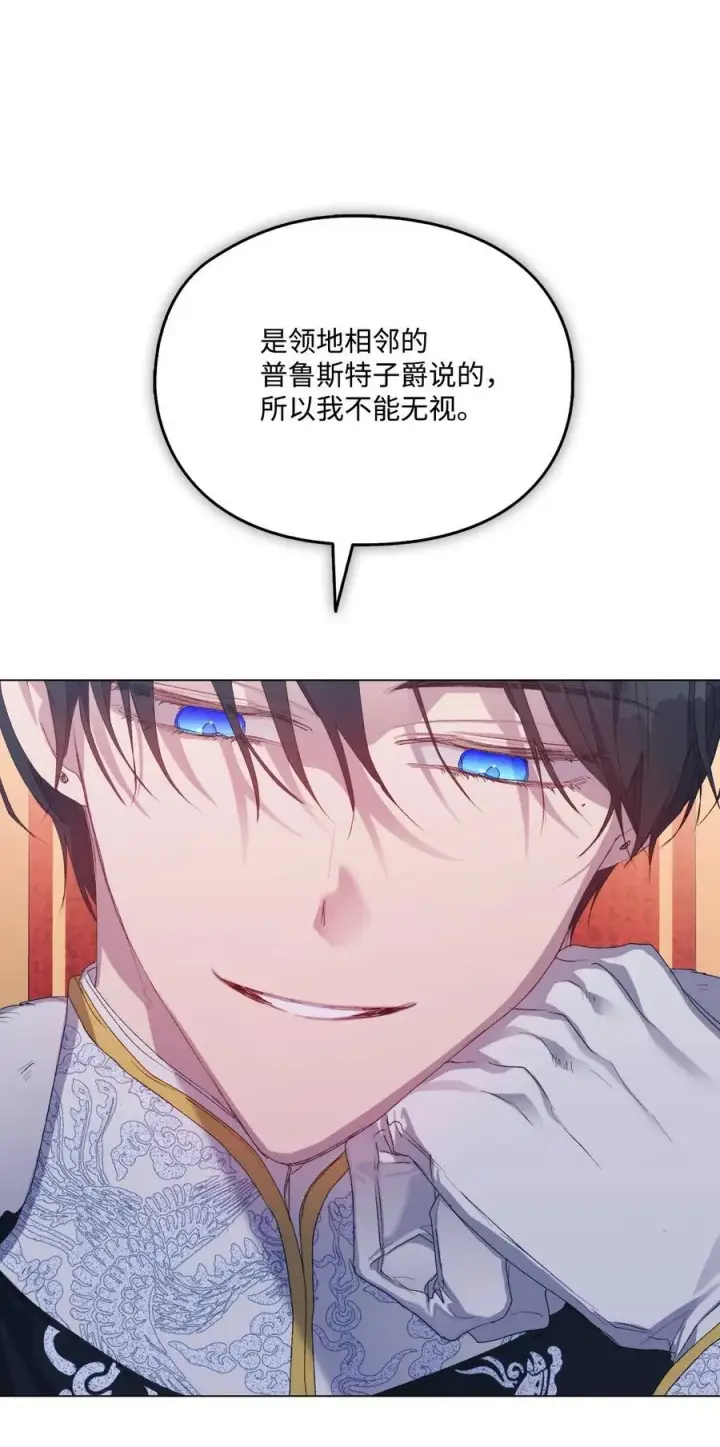 漫画《陛下，这一生我会好好培养你！》105 二皇妃的死讯第15张图