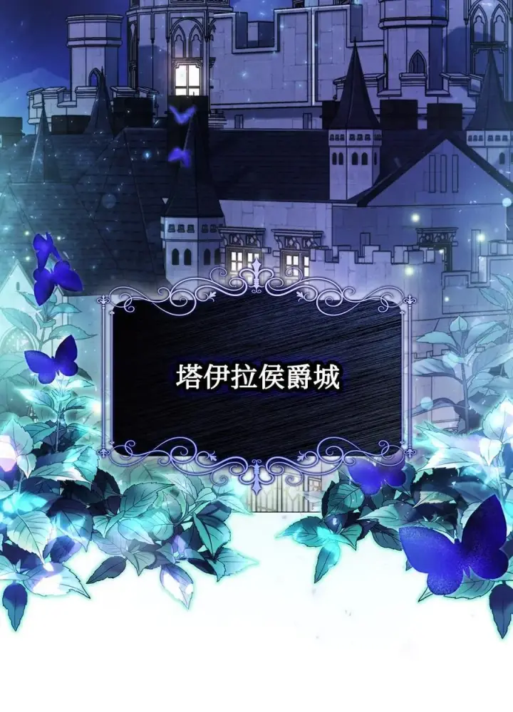 漫画《陛下，这一生我会好好培养你！》105 二皇妃的死讯第2张图