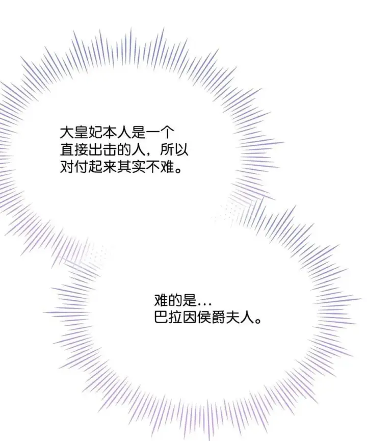 漫画《陛下，这一生我会好好培养你！》105 二皇妃的死讯第20张图