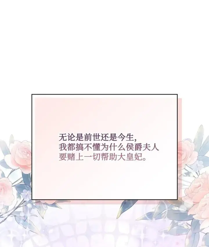 漫画《陛下，这一生我会好好培养你！》105 二皇妃的死讯第23张图