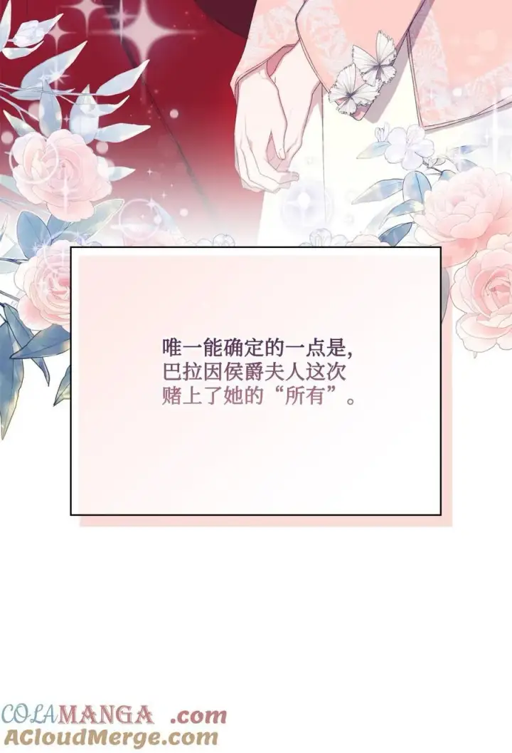 漫画《陛下，这一生我会好好培养你！》105 二皇妃的死讯第25张图
