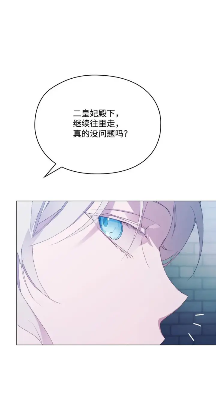 漫画《陛下，这一生我会好好培养你！》105 二皇妃的死讯第28张图
