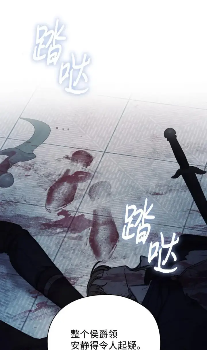 漫画《陛下，这一生我会好好培养你！》105 二皇妃的死讯第3张图