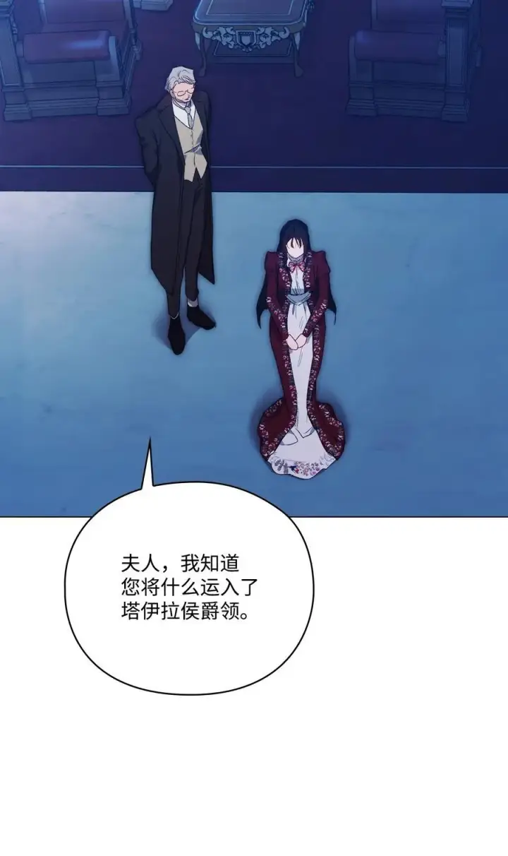 漫画《陛下，这一生我会好好培养你！》105 二皇妃的死讯第42张图