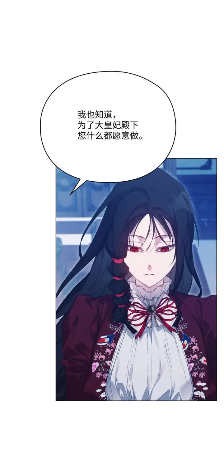 漫画《陛下，这一生我会好好培养你！》105 二皇妃的死讯第43张图