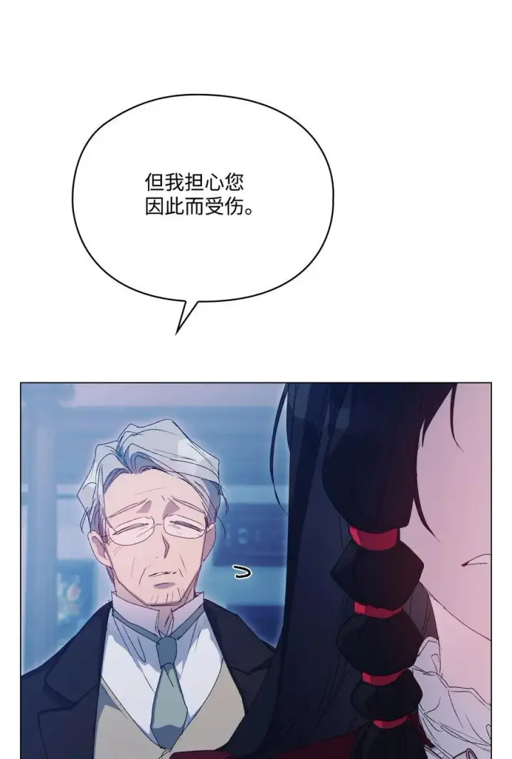 漫画《陛下，这一生我会好好培养你！》105 二皇妃的死讯第44张图
