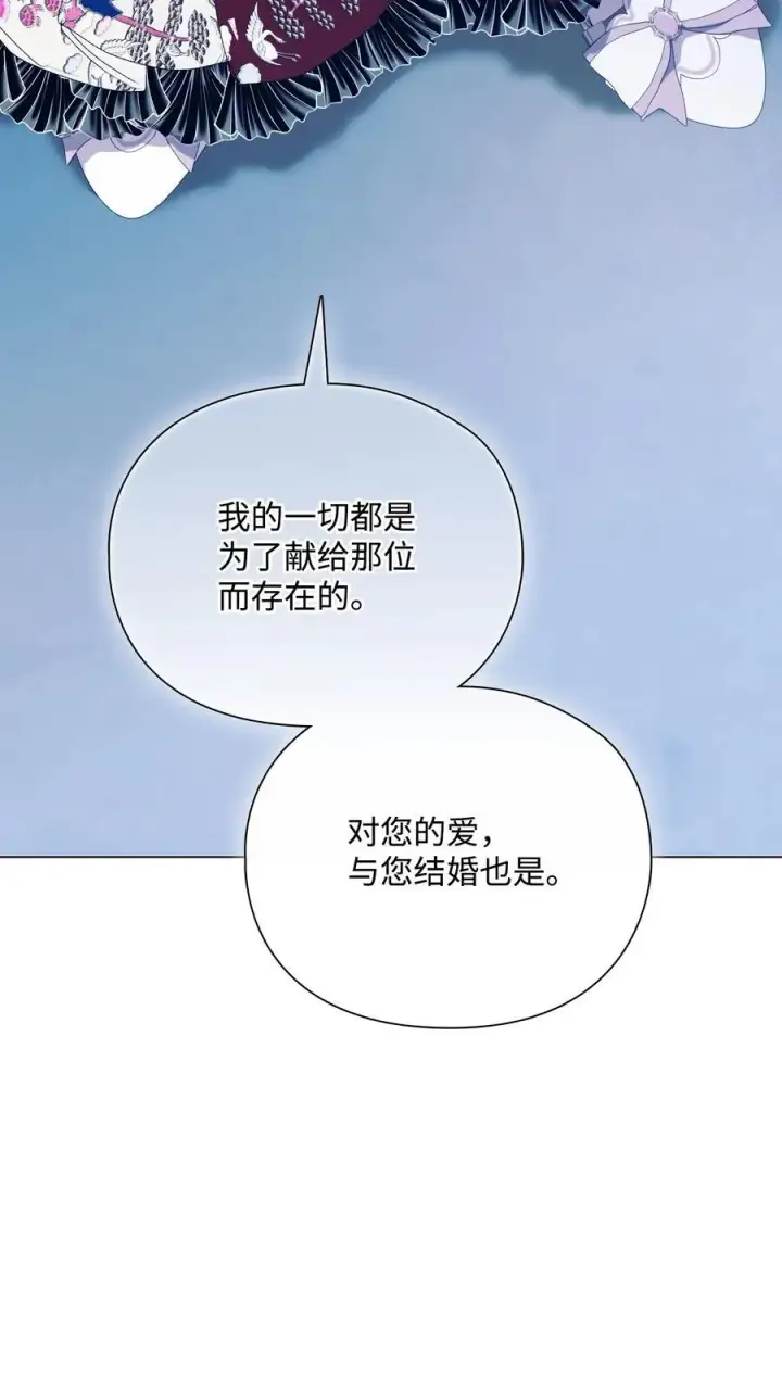 漫画《陛下，这一生我会好好培养你！》105 二皇妃的死讯第48张图
