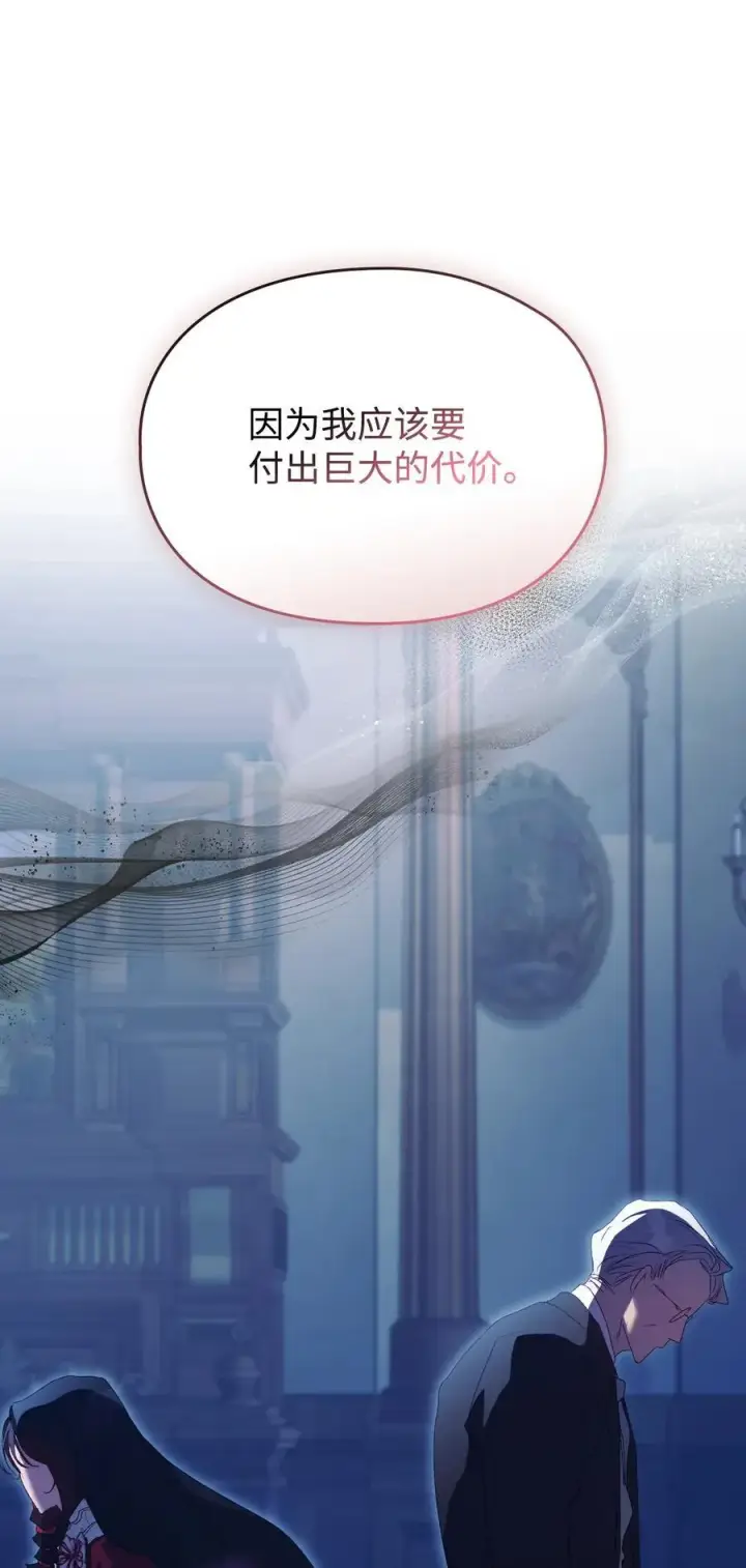 漫画《陛下，这一生我会好好培养你！》105 二皇妃的死讯第50张图