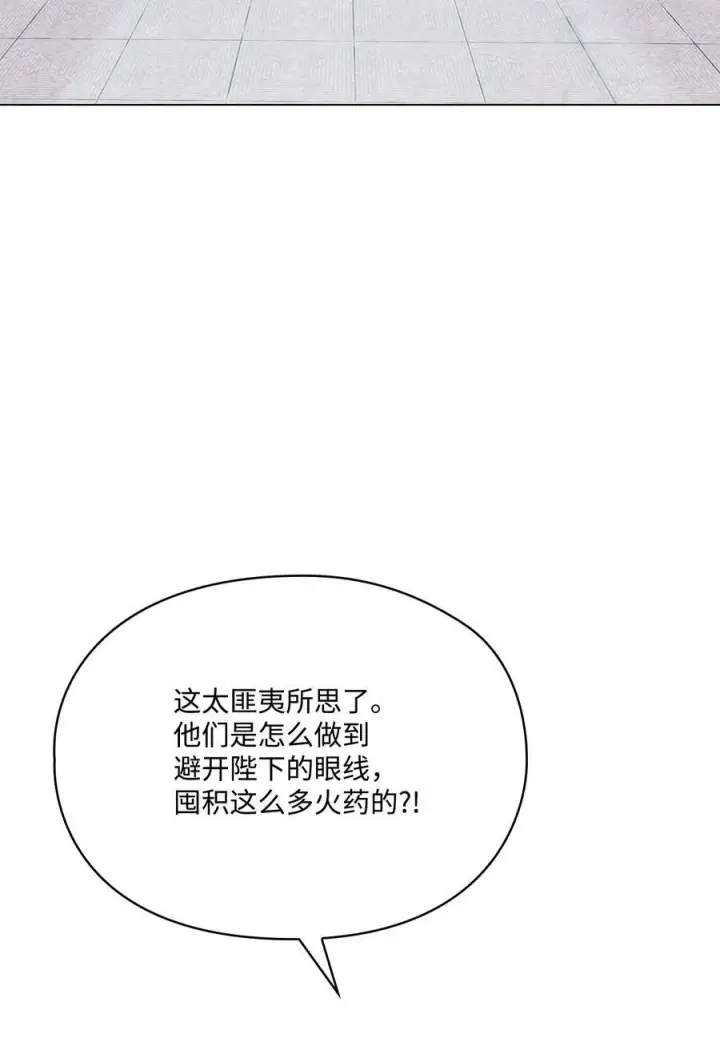 漫画《陛下，这一生我会好好培养你！》105 二皇妃的死讯第55张图