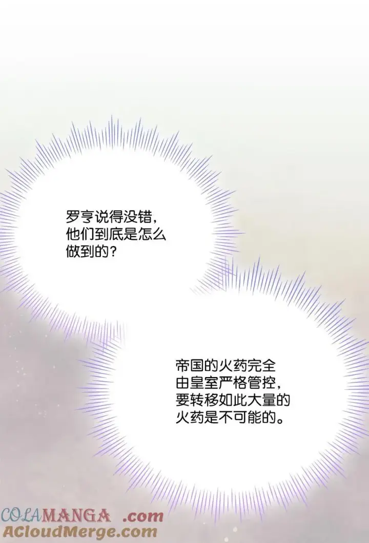 漫画《陛下，这一生我会好好培养你！》105 二皇妃的死讯第57张图