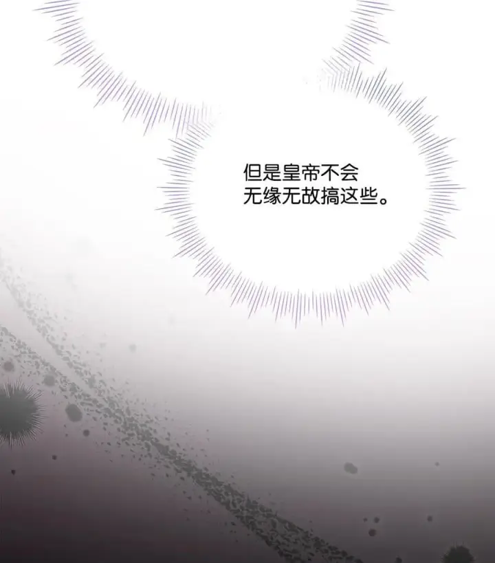 漫画《陛下，这一生我会好好培养你！》105 二皇妃的死讯第59张图
