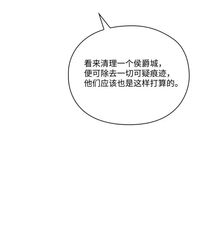 漫画《陛下，这一生我会好好培养你！》105 二皇妃的死讯第6张图