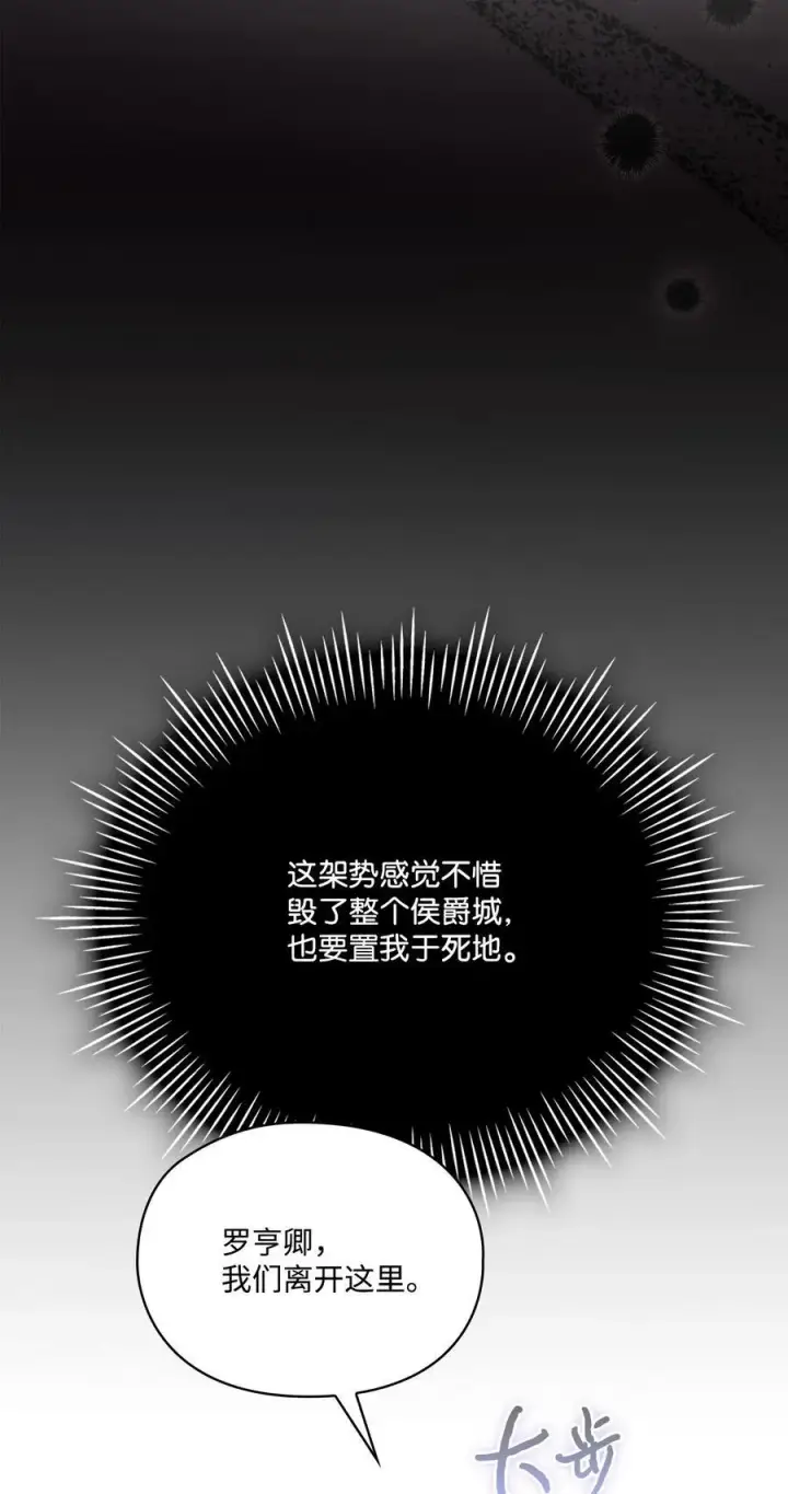 漫画《陛下，这一生我会好好培养你！》105 二皇妃的死讯第60张图