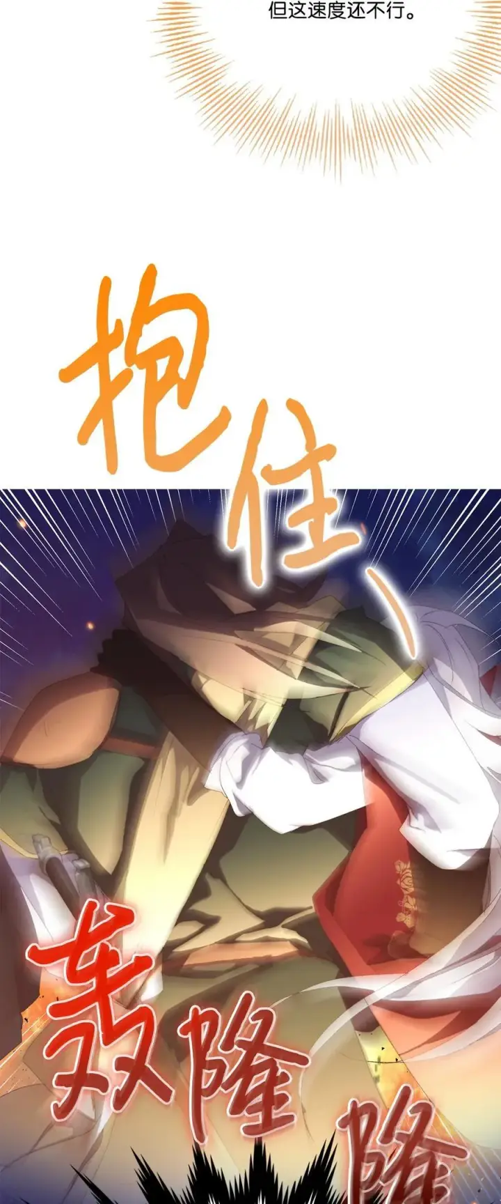 漫画《陛下，这一生我会好好培养你！》105 二皇妃的死讯第79张图