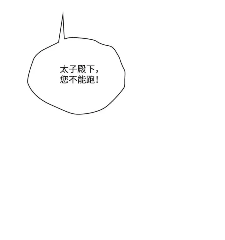 漫画《陛下，这一生我会好好培养你！》105 二皇妃的死讯第87张图