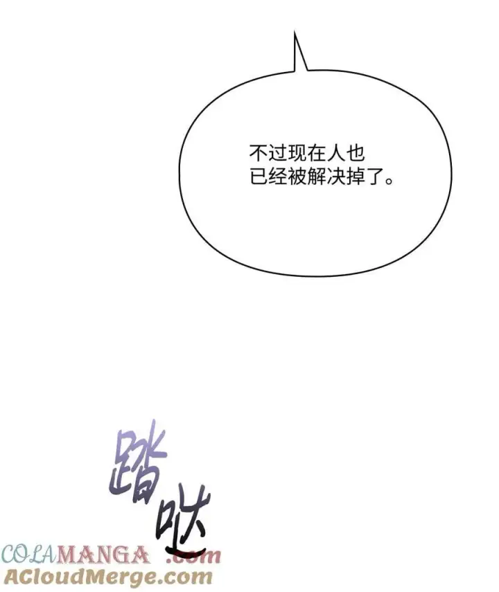 漫画《陛下，这一生我会好好培养你！》105 二皇妃的死讯第9张图