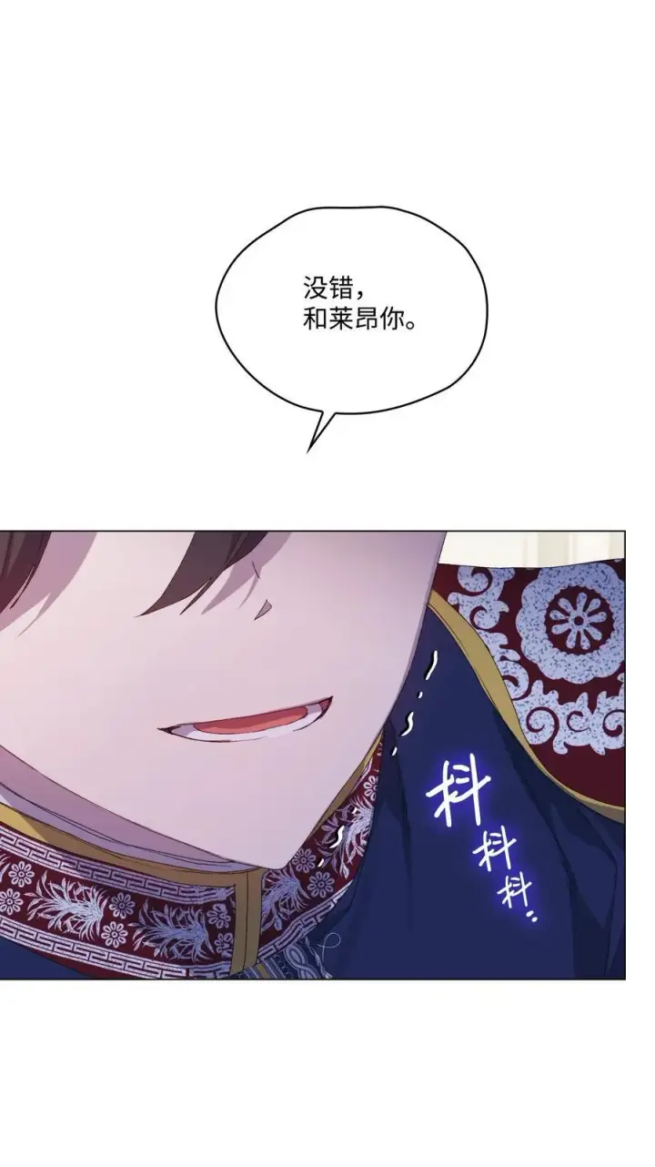 漫画《陛下，这一生我会好好培养你！》105 二皇妃的死讯第90张图