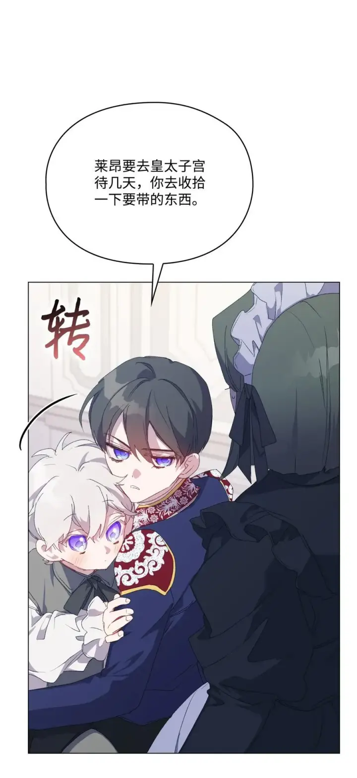 漫画《陛下，这一生我会好好培养你！》105 二皇妃的死讯第91张图