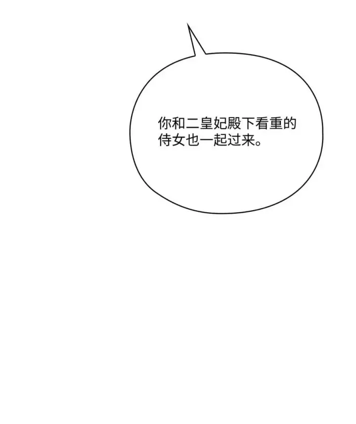 漫画《陛下，这一生我会好好培养你！》105 二皇妃的死讯第92张图