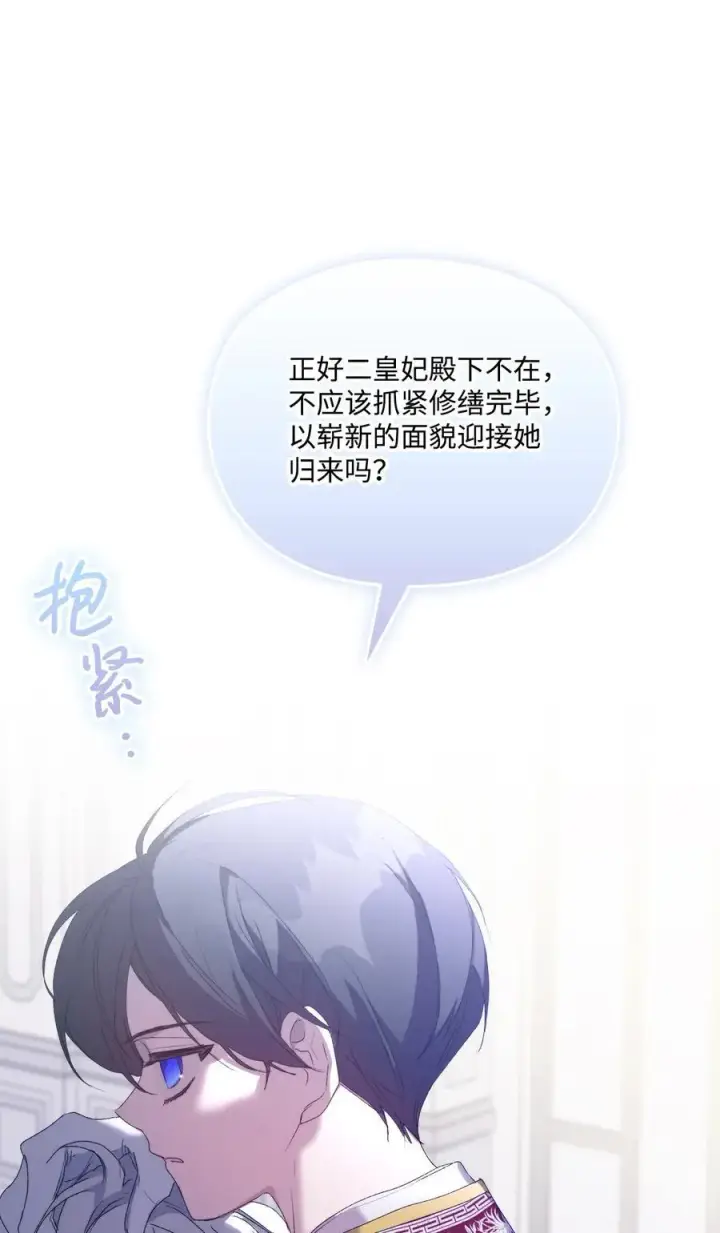 漫画《陛下，这一生我会好好培养你！》105 二皇妃的死讯第96张图