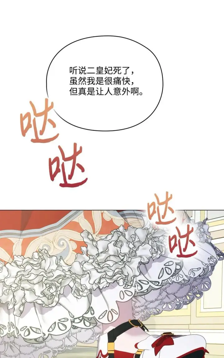 漫画《陛下，这一生我会好好培养你！》105 二皇妃的死讯第99张图
